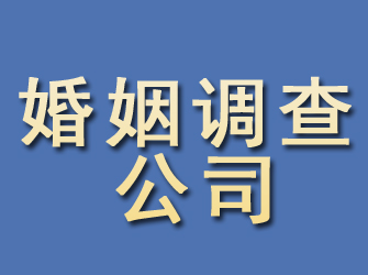 蒙阴婚姻调查公司